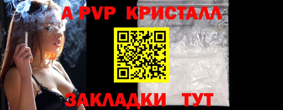 A-PVP Crystall  даркнет сайт  Ижевск  A PVP Соль  Вход с VPN  A-PVP СК 