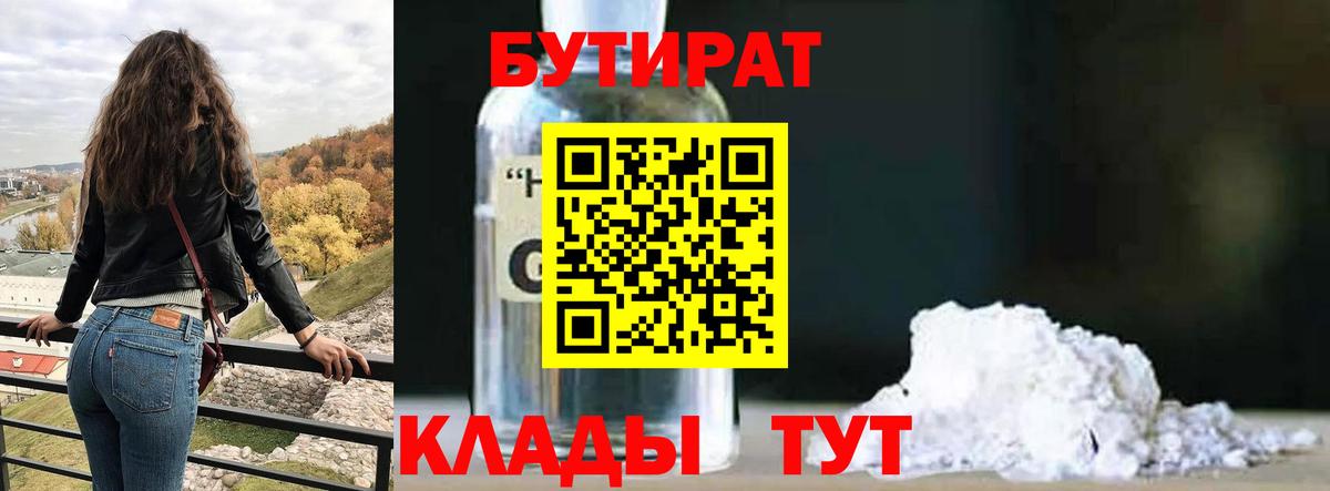 Бутират BDO 33% Ижевск