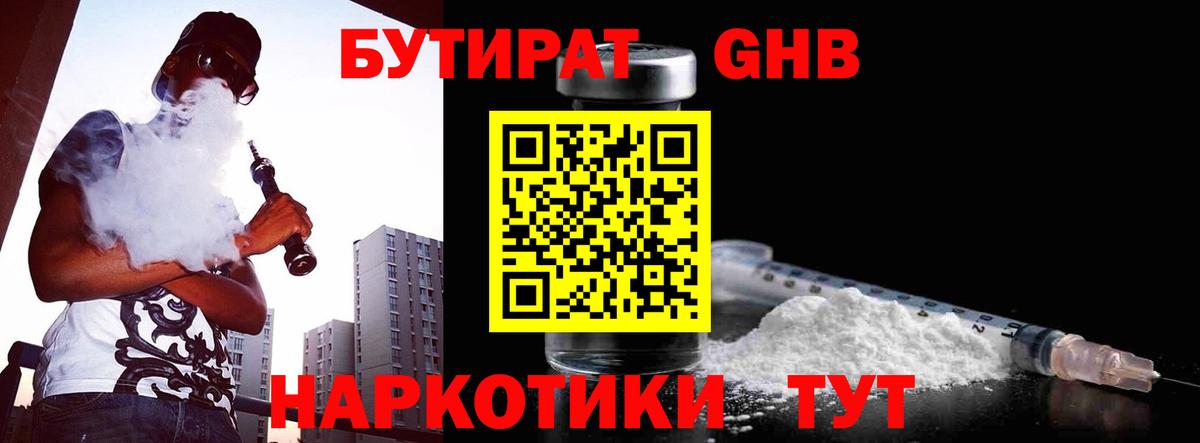 Ижевск  БУТИРАТ BDO 33%  Вход с VPN 