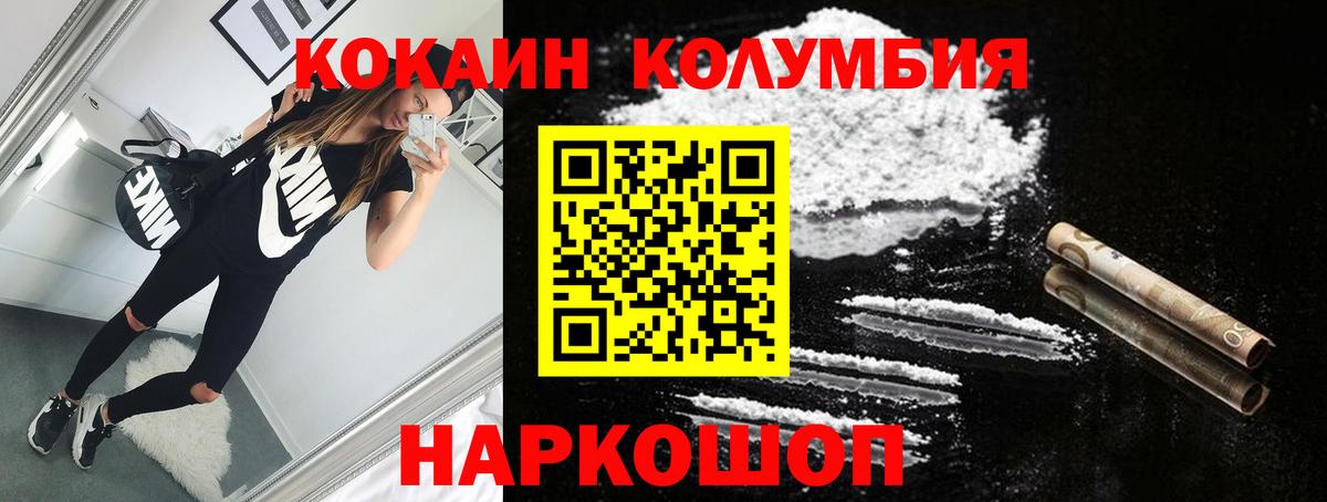 КОКАИН Columbia  Кокаин Колумбийский  Cocaine  Вход с VPN  Ижевск 
