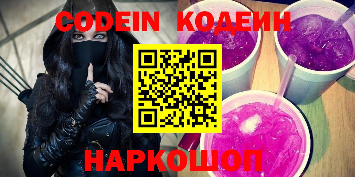 Ижевск  Кодеин Purple Drank  Вход с VPN  Кодеин напиток Lean (лин) 