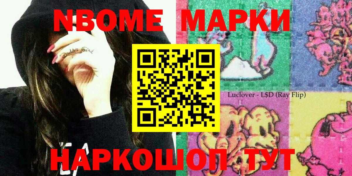 Наркотические марки  Вход с VPN  Ижевск  Марки 25I-NBOMe 1,8мг 